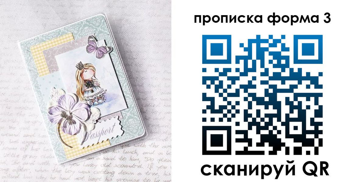 прописка от собственника в Ревде