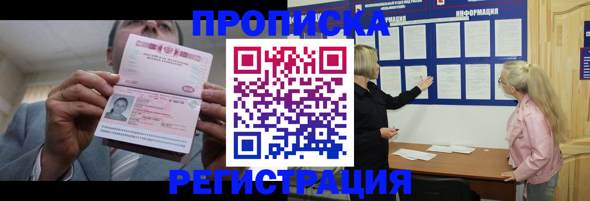 прописка гарантия в Ревде
